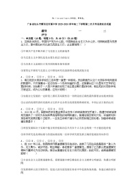 [政治]广东省汕头市潮阳区河溪中学2023-2024学年高二下学期第二次月考思想试题