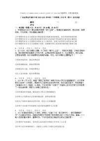 [政治]广东省清远市南阳中学2023-2024学年高一下学期第二次月考(期中)试题