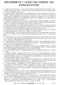 河南省新高中创新联盟TOP二十名校2023-2024学年高二下学期6月调研考试政治