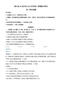 浙江省A9协作体2023-2024学年高一下学期4月期中联考政治试题（Word版附解析）