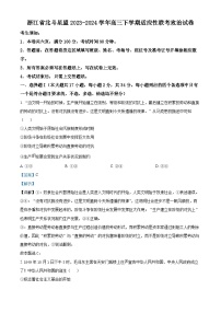 浙江省北斗星联盟2024届高三下学期5月适应性联考政治试卷（Word版附解析）