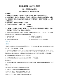 浙江省强基联盟2023-2024学年高一下学期5月联考政治试题（Word版附解析）