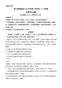 浙江省强基联盟2023-2024学年高二下学期5月联考政治试题（Word版附解析）