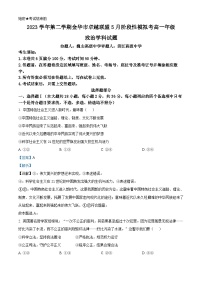 浙江省金华市卓越联盟2023-2024学年高一下学期5月期中考试政治试题（Word版附解析）