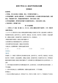 四川省遂宁市射洪中学2024届高三下学期考前热身政治试题（Word版附解析）