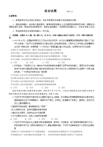 山东省高中名校2024届高三上学期12月统一调研考试政治