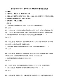 浙江省2024届高三上学期12月适应性考试政治试卷（含解析）