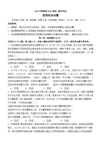 四川省泸州市龙马潭区2023-2024学年高二下学期6月期末考试政治试卷（Word版附答案）