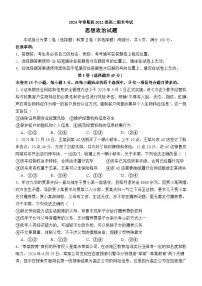 四川省泸州市龙马潭区2023-2024学年高二下学期6月期末考试政治试卷（Word版附答案）