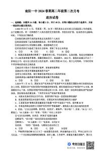 河南省南阳市第一中学校2023-2024学年下学期高二第二次月考（6月）政治试题