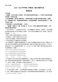 河南省平顶山市2023-2024学年高二下学期6月期末考试政治试题(无答案)