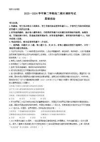 河南省平顶山市2023-2024学年高二下学期6月期末考试政治试题(无答案)