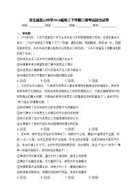 河北省盐山中学2024届高三下学期三模考试政治试卷(含答案)