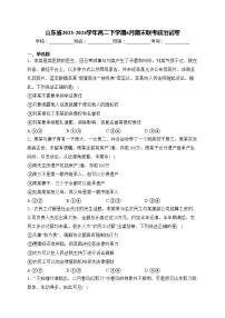 山东省2023-2024学年高二下学期6月期末联考政治试卷(含答案)