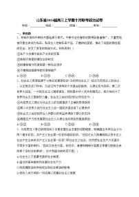 山东省2024届高三上学期十月联考政治试卷(含答案)