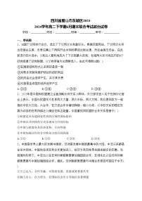 四川省眉山市东坡区2023-2024学年高二下学期6月期末联合考试政治试卷(含答案)