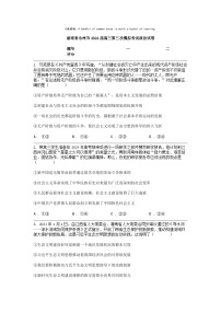 [政治]湖南省永州市2024届高三第三次模拟考试政治试卷