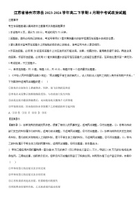 [政治]江苏省徐州市沛县2023-2024学年高二下学期4月期中考试政治试题(解析版)