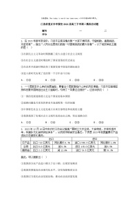 [政治]江西省重点中学盟校2024届高三下学期二模政治试题