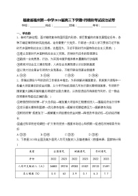 福建省福州第一中学2024届高三下学期5月模拟考试政治试卷(含答案)