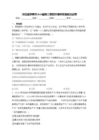 河北省邯郸市2024届高三第四次调研检测政治试卷(含答案)