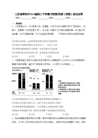 山东省泰安市2024届高三下学期5月四轮检测（四模）政治试卷(含答案)