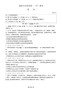 [政治][期末]2023北京怀柔高一下学期期末政治试卷(教师版)