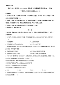 山西省朔州市怀仁市大地学校高中部2023-2024学年高一下学期6月月考政治试卷（Word版附解析）