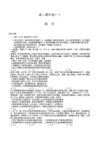 云南省曲靖市2023-2024学年高二下学期期末考试政治试题