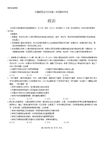 安徽省六安市叶集皖西当代中学2023-2024学年高一下学期期末考试政治试题