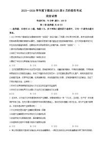 四川省成都市第七中学2023-2024学年高二下学期6月月考试题 政治 （word版 含解析）