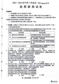 河北省保定市2023-2024学年高一下学期期末调研考试政治试题