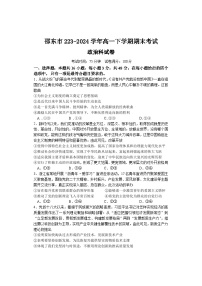 湖南省邵阳市邵东市2023-2024学年高一下学期期末考试思想政治试题（含部分解析）