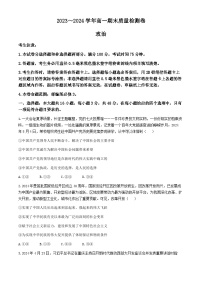 山西省大同市灵丘县豪洋中学2023-2024学年高一下学期期末考试政治试题