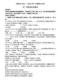 2024郑州市高一下学期期末政治试卷及答案