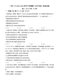 2024三明一中高二下学期第二次月考试题政治含解析