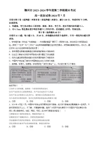 江西省赣州市2023-2024学年高一下学期7月期末考试政治试题(无答案)