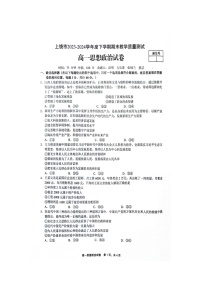 江西省上饶市2023-2024学年高一下学期期末教学质量检测政治试题