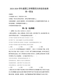 陕西省西安市部分学校2023-2024学年高一下学期6月期末联考政治试题