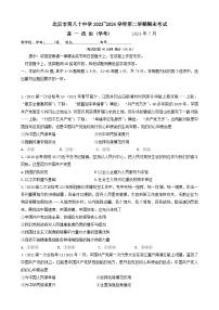 北京市第八十中学2023-2024学年高一下学期期末考试政治试题（学考）