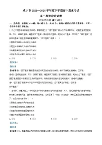 2024咸宁高一下学期期末联考政治试题含解析