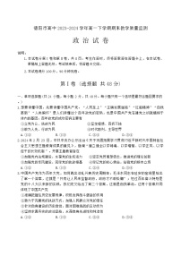 四川省德阳市高中2023-2024学年高一下学期期末教学质量监测思想政治试题（含答案）