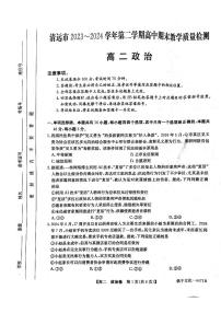 广东省清远市2023-2024学年高二下学期期末教学质量检测政治试题
