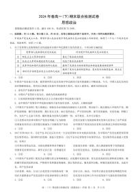 重庆市万州区2023-2024学年高一下学期7月期末考试政治试题