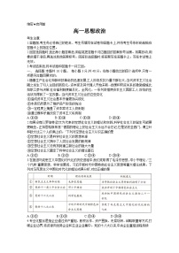 湖南省湖南省部分学校2023-2024学年高一下学期7月期末联考政治试题