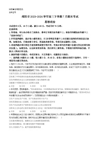 湖南省邵阳市2023-2024学年高二下学期7月期末考试思想政治试题（含答案）