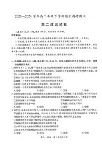 政治丨江西省智慧上进稳派联考2025届高三7月期末调研测试政治试卷及答案