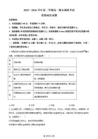 河北省保定市2023-2024学年高一下学期期末调研考试政治试题