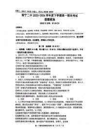 南宁二中2023-2024学年下学期高一期考政治试卷