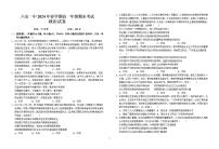 安徽省六安第一中学2023-2024学年高一下学期6月期末考试政治试题
